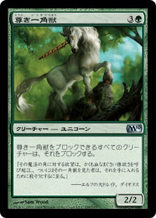 [199]【JP】【FOIL】尊き一角獣/Prized Unicorn【M10】[U][緑]