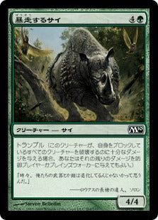 [204]【JP】暴走するサイ/Stampeding Rhino【M10】[C][緑]