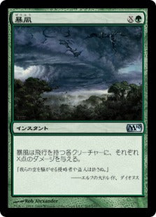[205]【JP】暴風/Windstorm【M10】[U][緑]