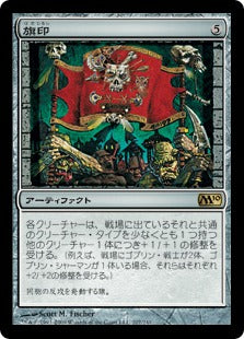 [207]【JP】【FOIL】旗印/Coat of Arms【M10】[R][茶]