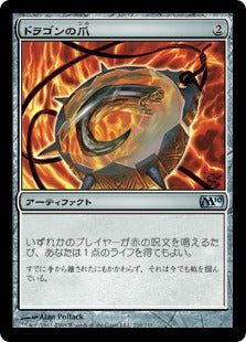 [210]【JP】ドラゴンの爪/Dragon's Claw【M10】[U][茶]