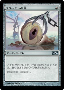 [213]【JP】【FOIL】クラーケンの目/Kraken's Eye【M10】[U][茶]
