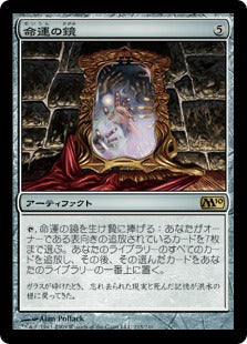 [215]【JP】【FOIL】命運の鏡/Mirror of Fate【M10】[R][茶]