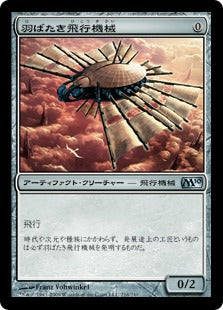 [216]【JP】羽ばたき飛行機械/Ornithopter【M10】[U][茶]