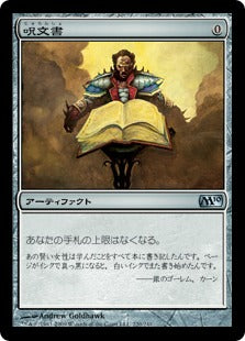 [220]【JP】呪文書/Spellbook【M10】[U][茶]