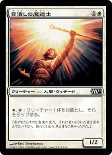 [008]【JP】【FOIL】目潰しの魔道士/Blinding Mage【M11】[C][白]