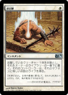 [011]【JP】【FOIL】糾弾/Condemn【M11】[U][白]