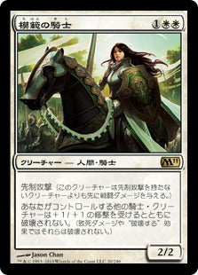 [020]【JP】【FOIL】模範の騎士/Knight Exemplar【M11】[R][白]