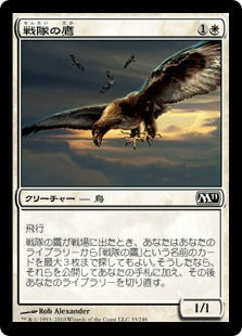 [033]【JP】戦隊の鷹/Squadron Hawk【M11】[C][白]