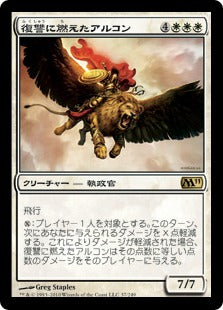 [037]【JP】【FOIL】復讐に燃えたアルコン/Vengeful Archon【M11】[R][白]