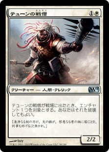 [038]【JP】【FOIL】テューンの戦僧/War Priest of Thune【M11】[U][白]