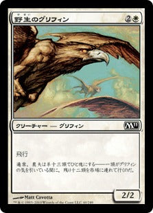 [040]【JP】野生のグリフィン/Wild Griffin【M11】[C][白]