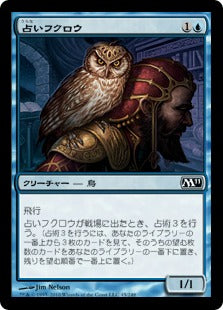 [045]【JP】占いフクロウ/Augury Owl【M11】[C][青]