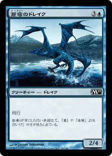 [046]【JP】【FOIL】蒼穹のドレイク/Azure Drake【M11】[C][青]