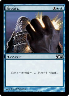 [048]【JP】【FOIL】取り消し/Cancel【M11】[C][青]