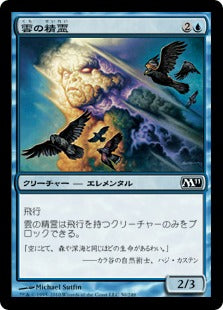 [050]【JP】雲の精霊/Cloud Elemental【M11】[C][青]
