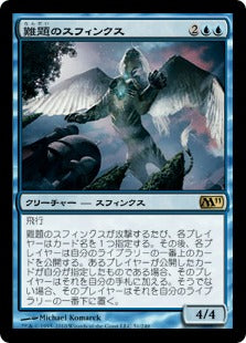 [051]【JP】難題のスフィンクス/Conundrum Sphinx【M11】[R][青]