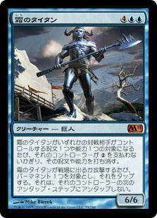 [055]【JP】【FOIL】霜のタイタン/Frost Titan【M11】[M][青]