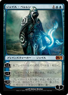 [058]【JP】【FOIL】ジェイス・ベレレン/Jace Beleren【M11】[M][青]