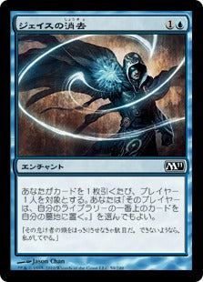 [059]【JP】ジェイスの消去/Jace's Erasure【M11】[C][青]