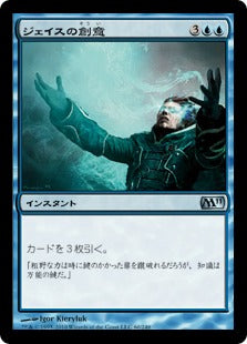 [060]【JP】ジェイスの創意/Jace's Ingenuity【M11】[U][青]