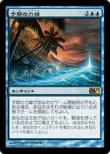 [061]【JP】【FOIL】予期の力線/Leyline of Anticipation【M11】[R][青]
