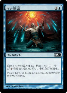 [062]【JP】【FOIL】マナ漏出/Mana Leak【M11】[C][青]