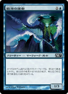[063]【JP】【FOIL】臨海の護衛/Maritime Guard【M11】[C][青]