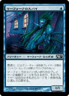 [066]【JP】マーフォークのスパイ/Merfolk Spy【M11】[C][青]