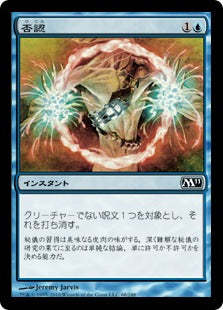 [068]【JP】否認/Negate【M11】[C][青]