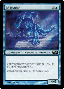 [069]【JP】幻影の獣/Phantom Beast【M11】[C][青]