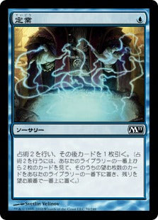 [070]【JP】定業/Preordain【M11】[C][青]
