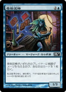 [072]【JP】【FOIL】巻物泥棒/Scroll Thief【M11】[C][青]