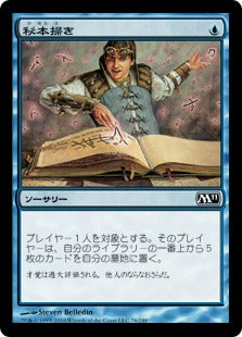 [076]【JP】【FOIL】秘本掃き/Tome Scour【M11】[C][青]