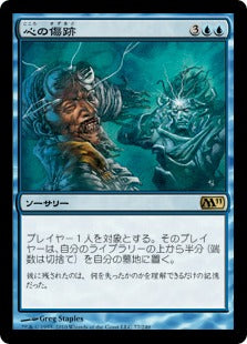 [077]【JP】【FOIL】心の傷跡/Traumatize【M11】[R][青]