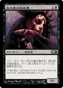 [085]【JP】血の座の吸血鬼/Bloodthrone Vampire【M11】[C][黒]
