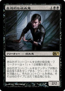 [087]【JP】蠱惑的な吸血鬼/Captivating Vampire【M11】[R][黒]