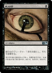 [091]【JP】死の印/Deathmark【M11】[U][黒]