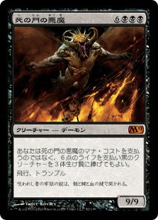 [092]【JP】【FOIL】死の門の悪魔/Demon of Death's Gate【M11】[M][黒]