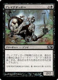 [098]【JP】【FOIL】グレイブディガー/Gravedigger【M11】[C][黒]