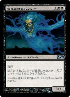 [100]【JP】【FOIL】吠えたけるバンシー/Howling Banshee【M11】[U][黒]