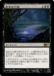 [101]【JP】【FOIL】虚空の力線/Leyline of the Void【M11】[R][黒]