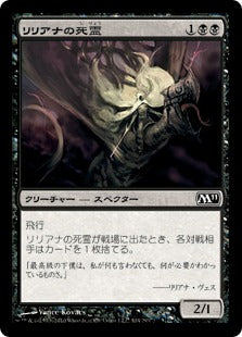 [104]【JP】【FOIL】リリアナの死霊/Liliana's Specter【M11】[C][黒]