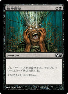 [105]【JP】【FOIL】精神腐敗/Mind Rot【M11】[C][黒]