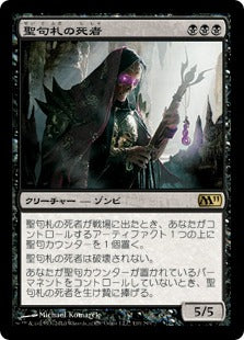 [110]【JP】【FOIL】聖句札の死者/Phylactery Lich【M11】[R][黒]