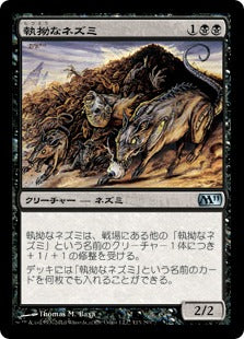 [113]【JP】【FOIL】執拗なネズミ/Relentless Rats【M11】[U][黒]