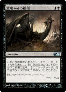 [114]【JP】墓場からの復活/Rise from the Grave【M11】[U][黒]