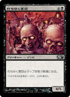 [115]【JP】朽ちゆく軍団/Rotting Legion【M11】[C][黒]