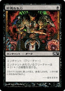 [119]【JP】【FOIL】邪悪なる力/Unholy Strength【M11】[C][黒]