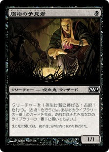 [120]【JP】【FOIL】臓物の予見者/Viscera Seer【M11】[C][黒]